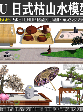 JGA85园林景观新中式日式枯山水庭院SU模型小品装饰sketchup素材