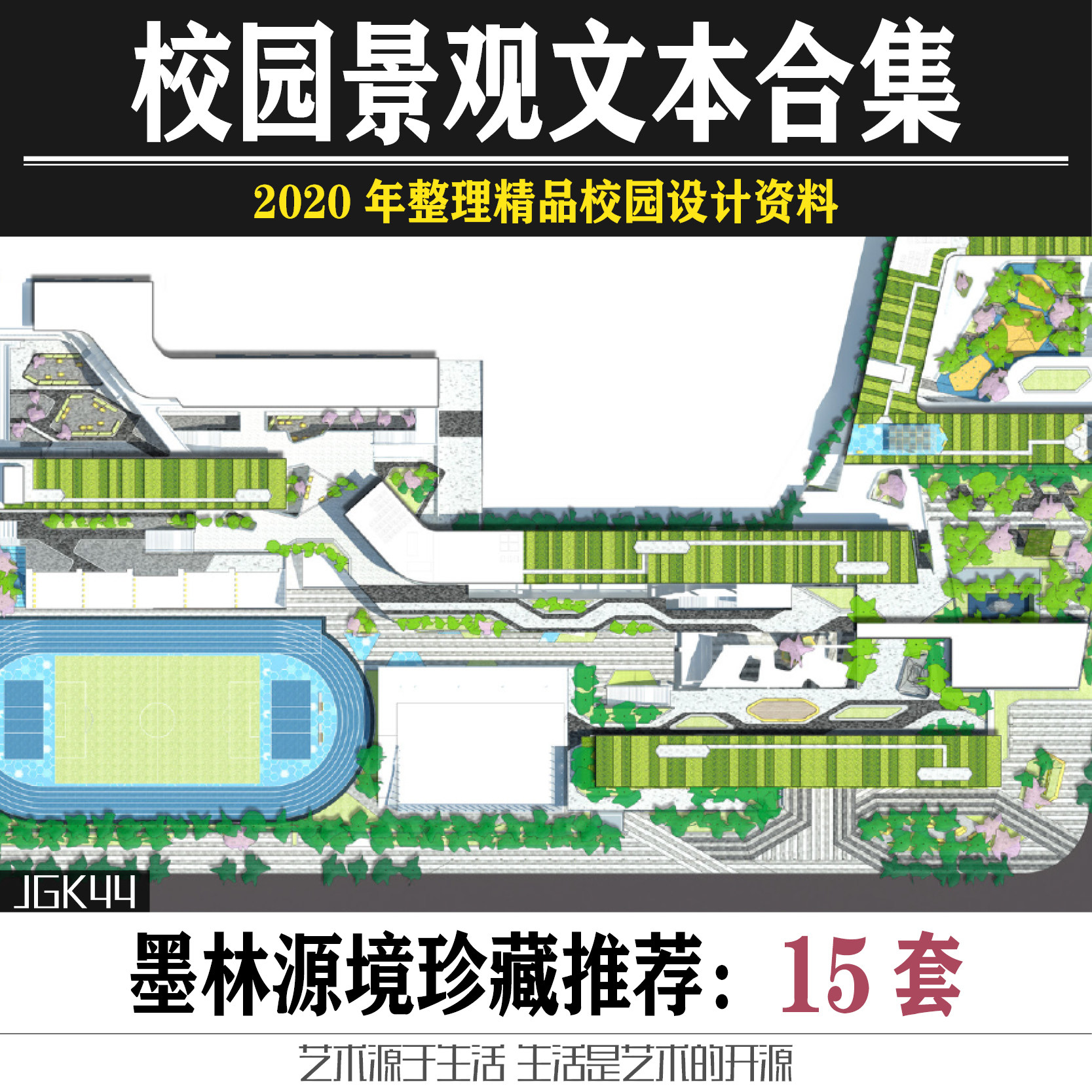 学校校园景观规划方案概念深化设计大学学院中小学幼儿园文本素材