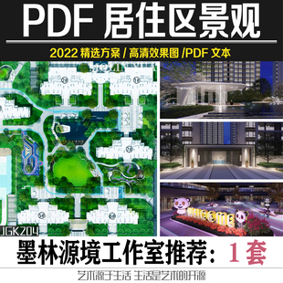 2022现代新亚洲新中式居住区楼盘住宅地产小区景观方案设计文本