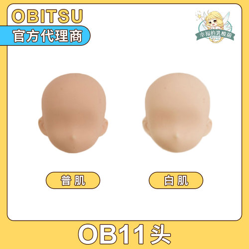 素体娃娃用小孩头部11HD