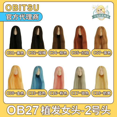 日本obitsu官网正版素体配件