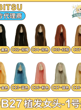 日本obitsu正版素体娃娃用ob27植发女性头部27HD-F01单头普肌白肌
