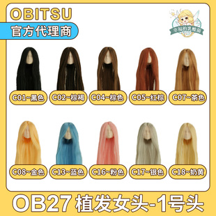日本obitsu正版素体娃娃用ob27植发女性头部27HD-F01单头普肌白肌