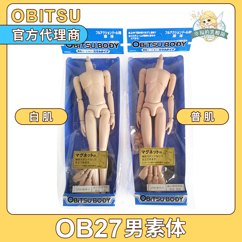 日本obitsu正版27cm素体现货