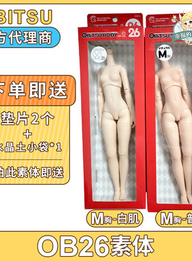 日本正版obitsu新款素体ob26女体普肌白肌blythe小布licca azone