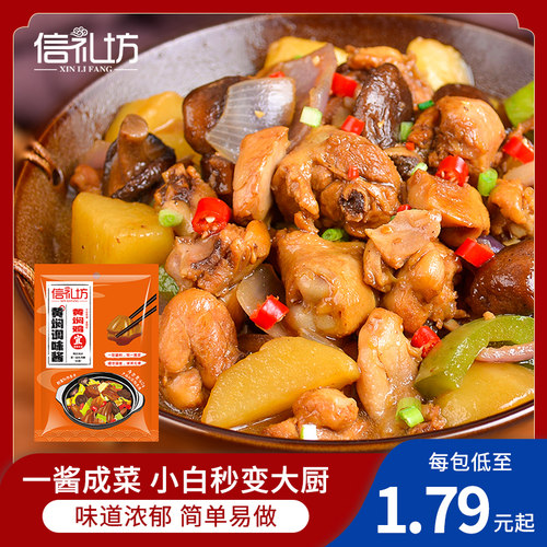 信礼坊黄焖酱汁60g家用正宗
