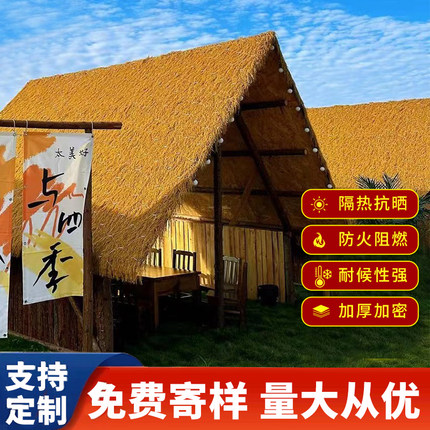 仿真茅草屋顶假毛草户外装饰防火阻燃人造稻草景区民宿茅草凉亭