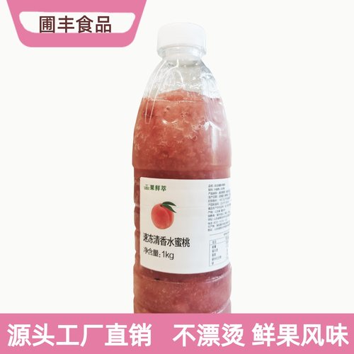 冷冻水蜜桃酱果鲜萃工厂直营