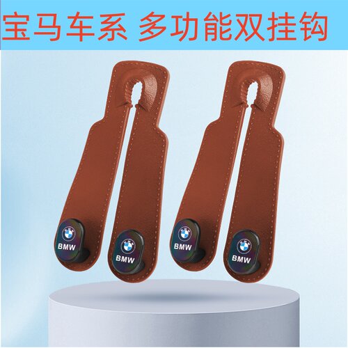 适用于宝马3系5系7系座椅挂钩X1X2X3X4X5X6车载隐藏式后排双挂钩