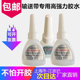 尼龙片基带专用胶水传动龙带锭带10ml20ml粘合接头机片基带胶水