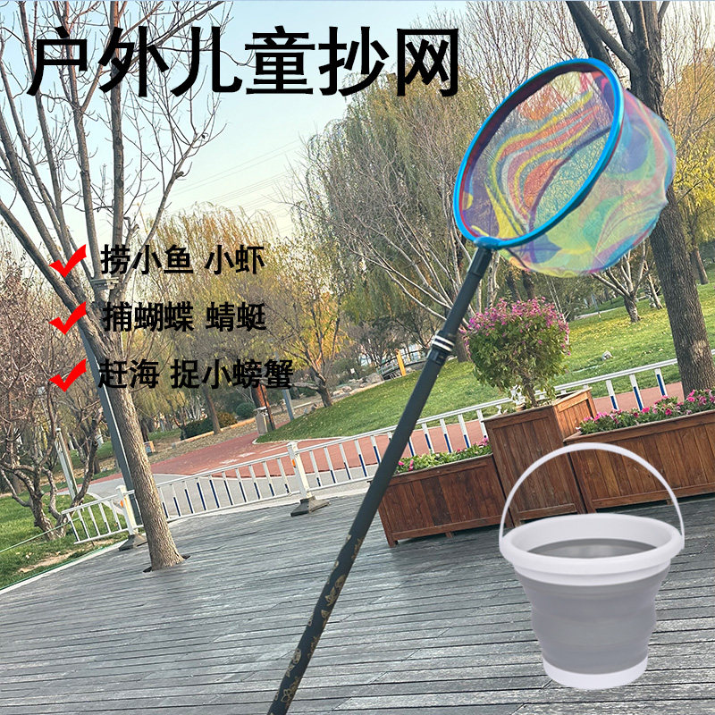 伸缩户外儿童抄网捞鱼网