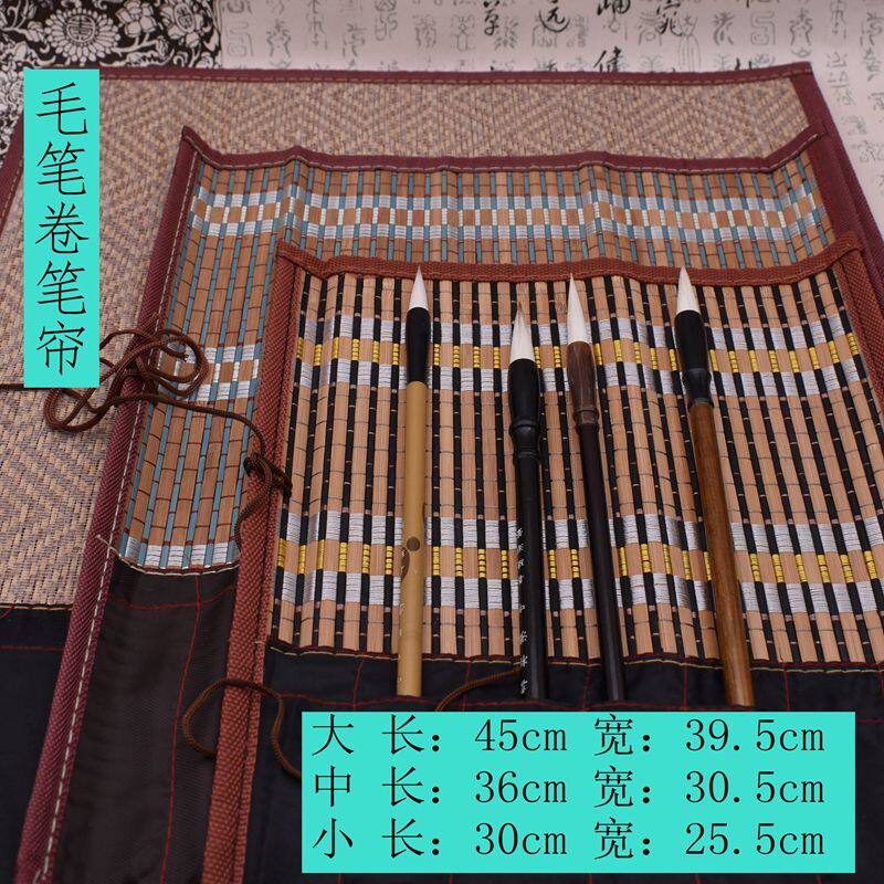 毛笔笔帘竹卷笔绑绳插兜可放收纳方便携带文房四宝包邮整理随身
