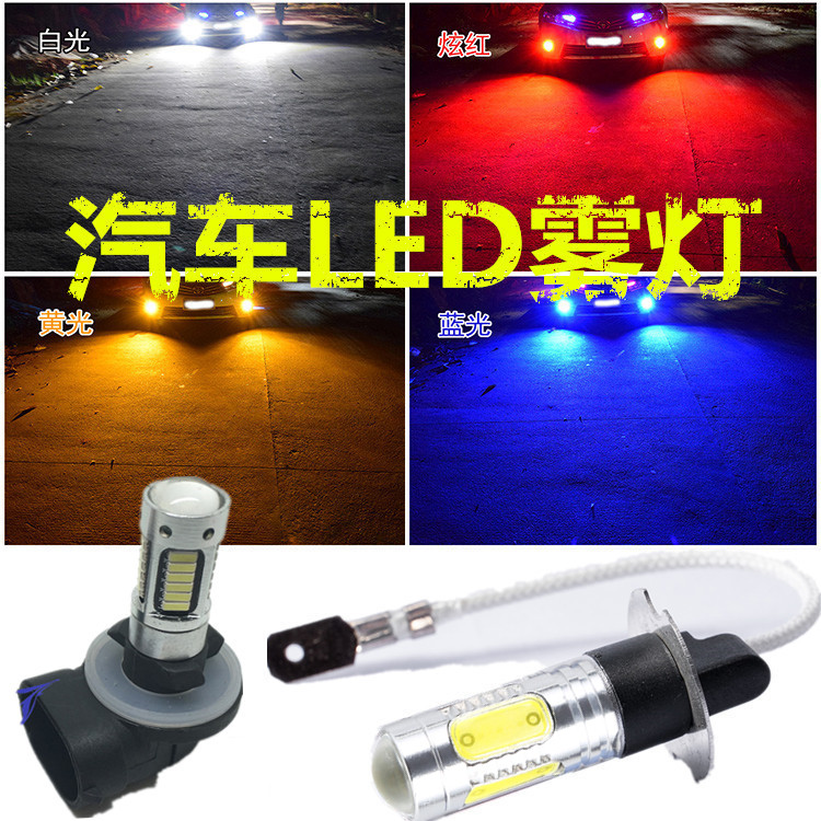 led改装超亮前雾灯