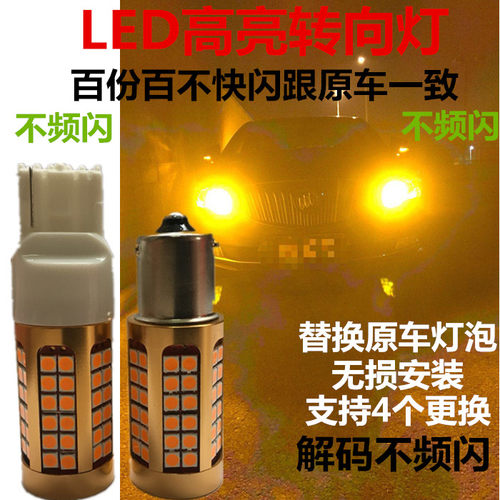 汽车改装LED防频闪黄色转向灯