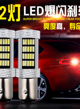 汽车LED爆闪刹车灯泡1157高亮红光T20后雾灯尾灯行车灯改装WY21W
