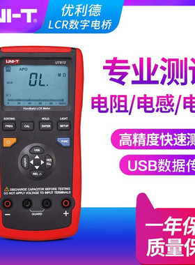 优利德高精度电桥UT612/611电感电容电阻LCR数字电桥测试仪电桥表