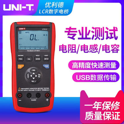 优利德高精度电桥UT612/611电感电容电阻LCR数字电桥测试仪电桥表