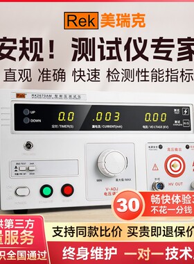 Rek美瑞克安规测试仪RK2670AM 3C认证验厂耐压测试仪2672AM高压仪