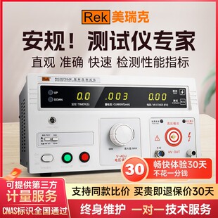3C认证验厂耐压测试仪2672AM高压仪 Rek美瑞克安规测试仪RK2670AM