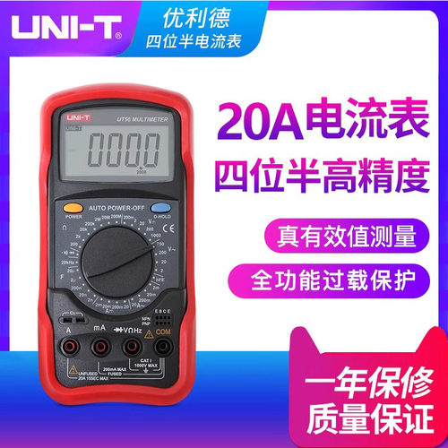 优利德万用表高精度ut56四位半