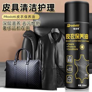 帕多蒂皮衣保养油精华素皮具皮衣包真皮去污清洁滋养霜护理剂鞋油