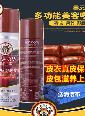 兽皮大王多功能美容喷剂上光鞋油