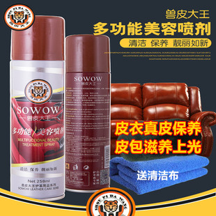 兽皮大王多功能美容喷剂皮衣保养油皮包去污清洁泡沫上光护理鞋油