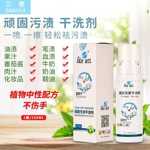 三惠顽固污渍干洗剂衣物去油渍油污羽绒服清洁衣服去污泡沫清洗剂
