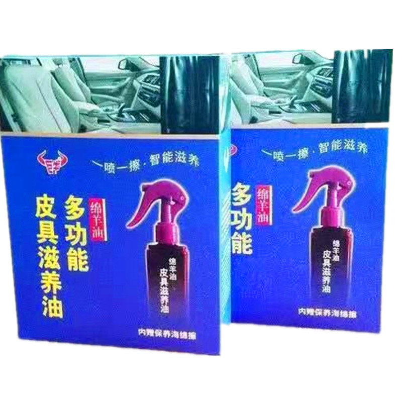多功能皮具沙发去污膏液体保养油