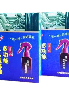 多功能皮具沙发去污膏液体保养油