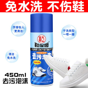 增白干洗剂小白鞋 鞋 帆布鞋 保姆去污泡沫运动鞋 清洗剂 清洁剂旅游鞋
