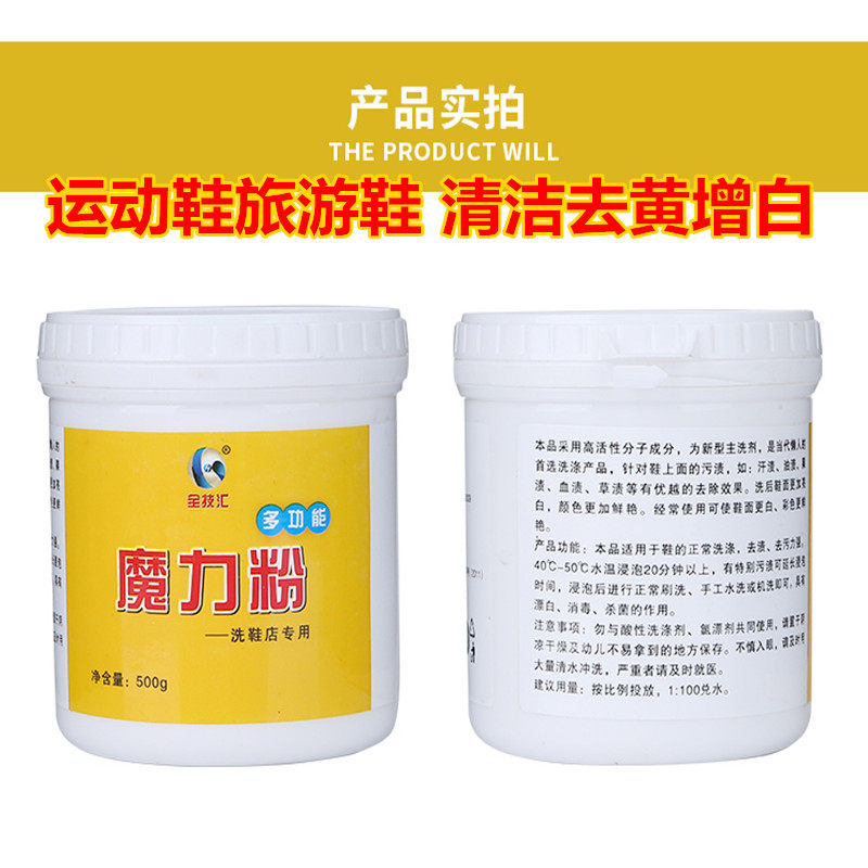 全技汇魔力粉小白鞋帆布鞋旅游运动鞋清洁护理洗鞋粉去油污增白剂