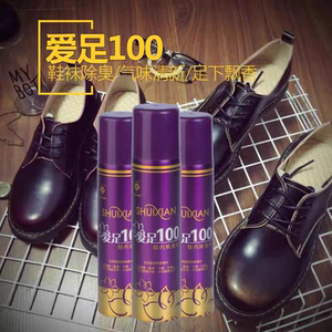水仙爱足100鞋内除臭剂喷雾鞋臭异味足不臭兽皮大王鞋袜清香喷剂
