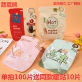 蔻蔻熊暖宝宝贴大号卡通自发热暖身贴学生防寒保暖痛经调理热敷贴