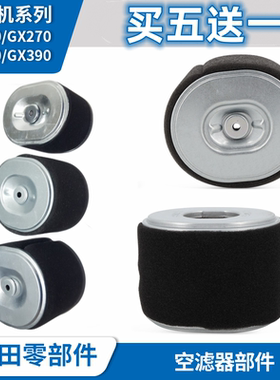汽油发动机空滤芯适用本田GX160/GX270/GX390发动机水泵空气滤芯