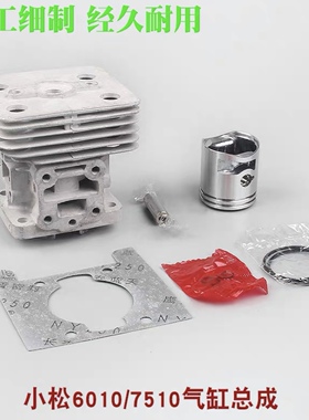 小松CHTZ6010绿篱机气缸总成HTZ7510修剪机气缸套缸体缸筒活塞环