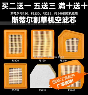 德国STIHL斯蒂尔割灌机空滤FS120 240割草机空气格滤芯 230 235