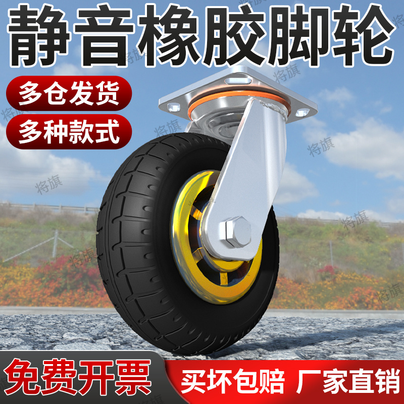 6寸万向轮轮子重型静音橡胶轮4寸小推车板车拉车拖车轮子承重脚轮