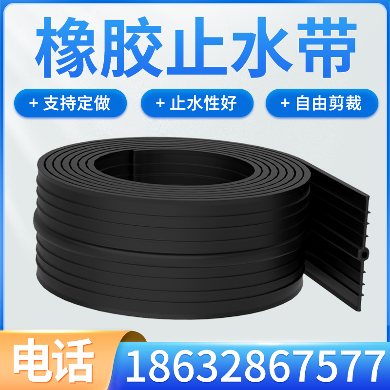 可定制中埋式橡胶止水带