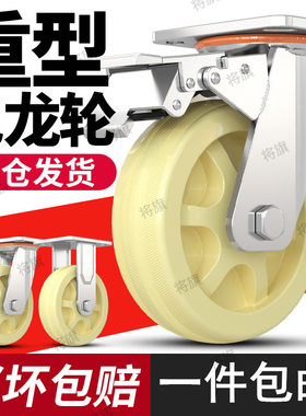 万向轮轮子尼龙轮定转向工业重型4568小推车板车拉车脚轮承重轱辘