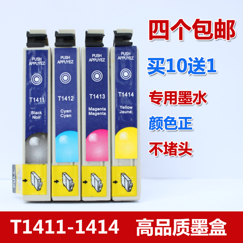 万格T141打印机墨盒买10送1