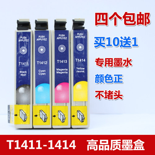 万格T141打印机墨盒买10送1