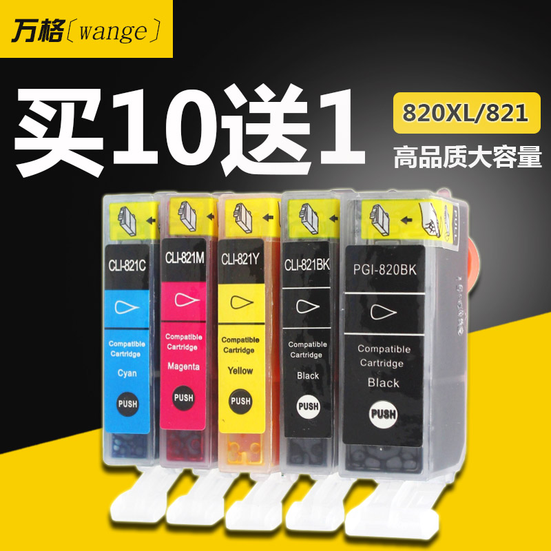 适用佳能820bk 821兼容墨盒ip3680 ip4760 4680 mp558 568打印机