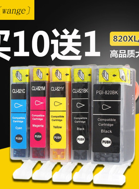 适用佳能820bk 821兼容墨盒ip3680 ip4760 4680 mp558 568打印机
