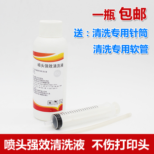 喷墨打印机喷头清洗液适用爱普生HP佳能兄弟联想利盟墨盒打印头