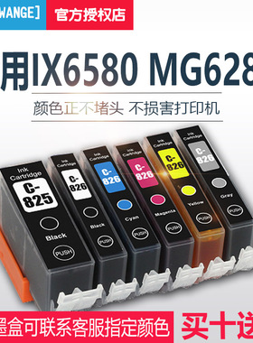 适用佳能 IX6580 MX888 MG8180 6180 6280 ip4980兼容墨盒825 826