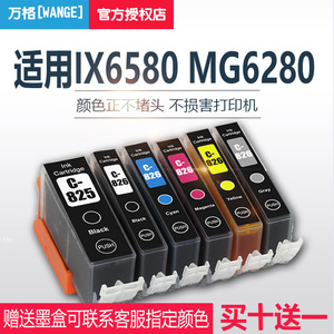 适用佳能 IX6580 MX888 MG8180 6180 6280 ip4980兼容墨盒825 826