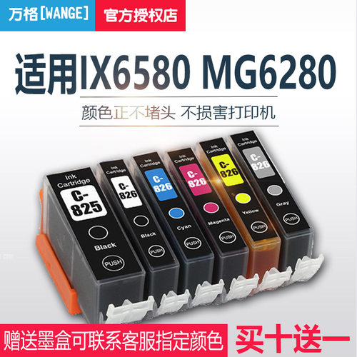 万格墨盒兼容ix6580打印机