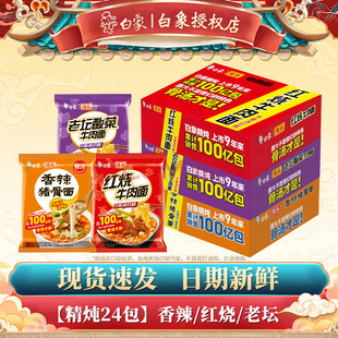 白象方便面泡面整箱袋装精炖红烧牛肉原汁猪骨送电煮锅夜宵速食