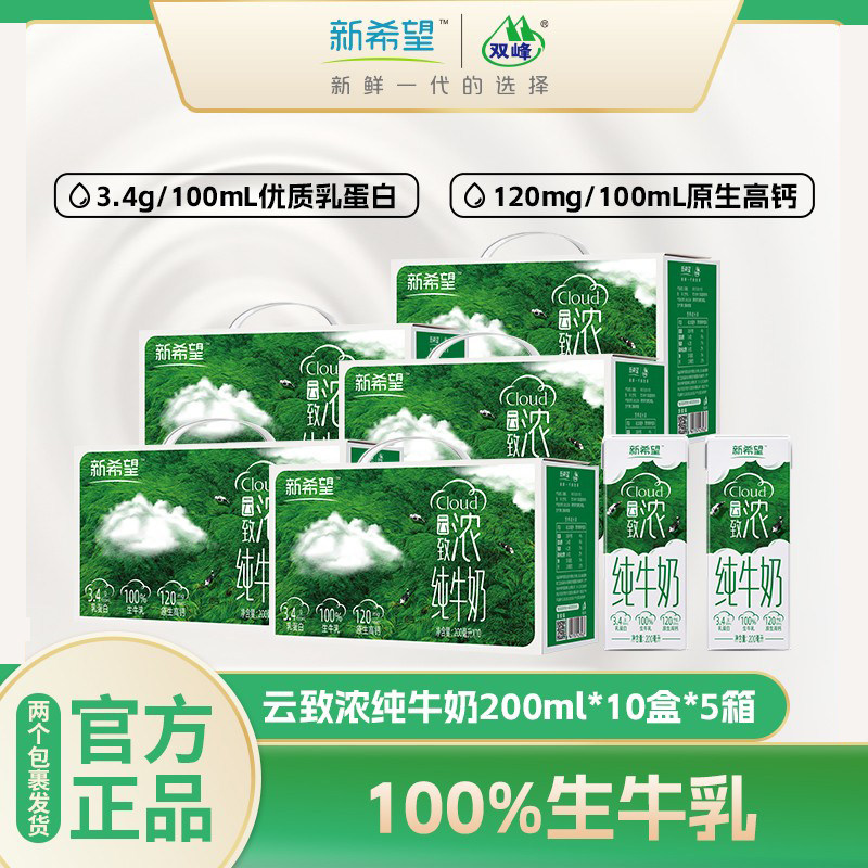【12月生产5箱50盒新希望纯牛奶致浓高钙200ml*50儿童学生早餐奶